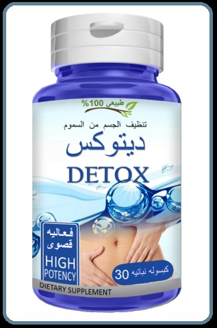 ديتوكس - علاج تنظيف السموم